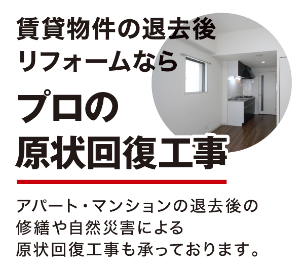 原状回復工事 北区 板橋区でクロス張替えなら株式会社ビルドアップホーム