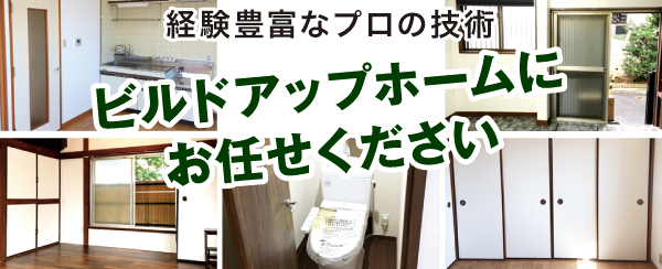 住宅リフォーム 住宅リフォーム